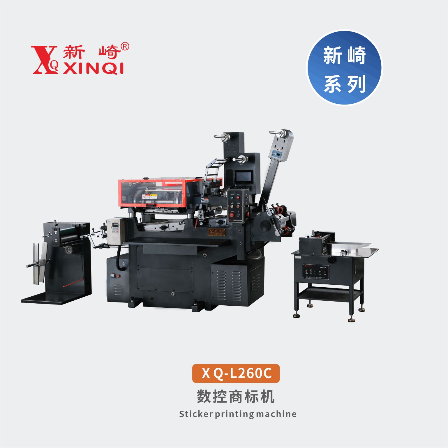 XQ-L260C-不干膠電腦數(shù)